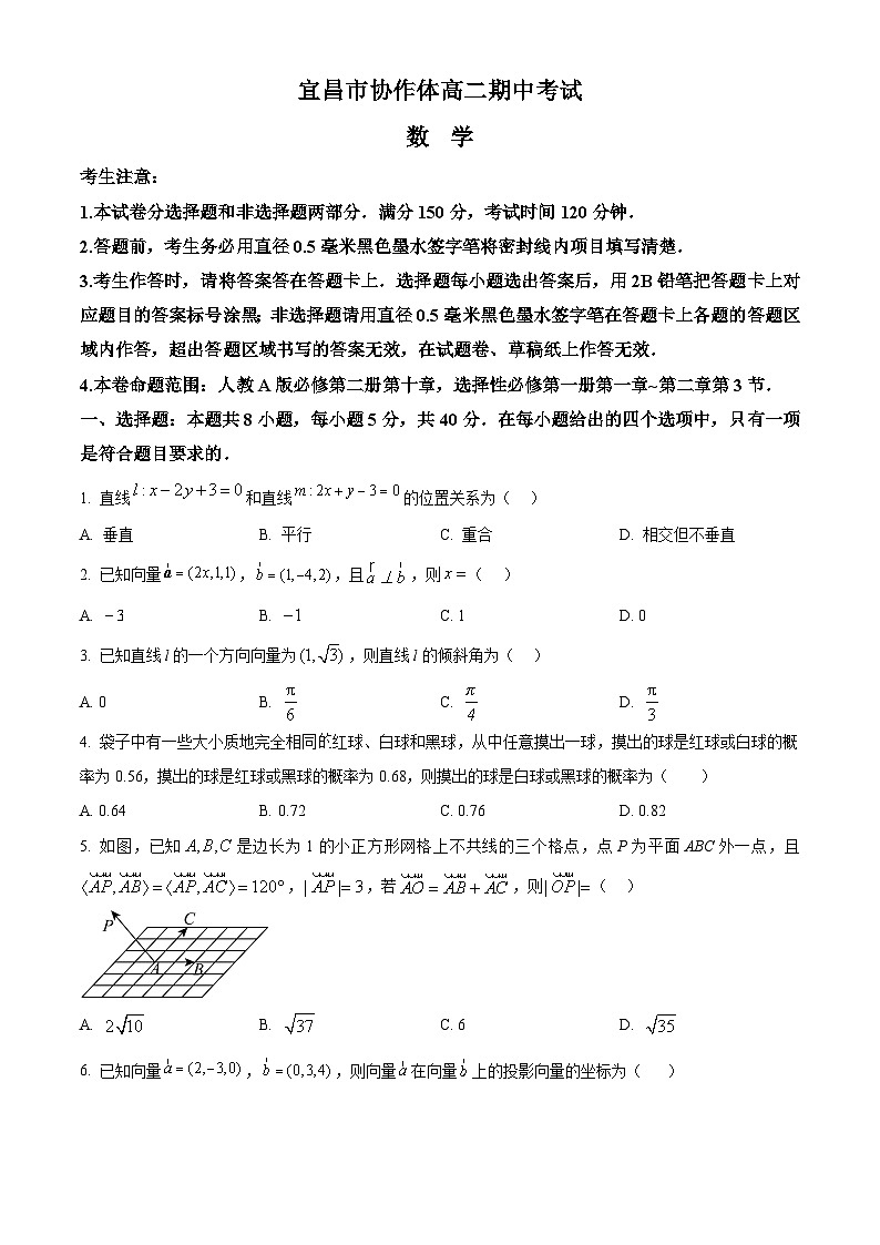 湖北省宜昌市协作体2024-2025学年高二上学期期中考试数学试卷(Word版附解析)01