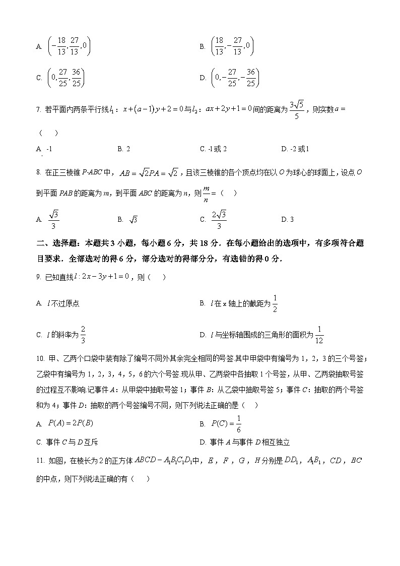 湖北省宜昌市协作体2024-2025学年高二上学期期中考试数学试卷(Word版附解析)02