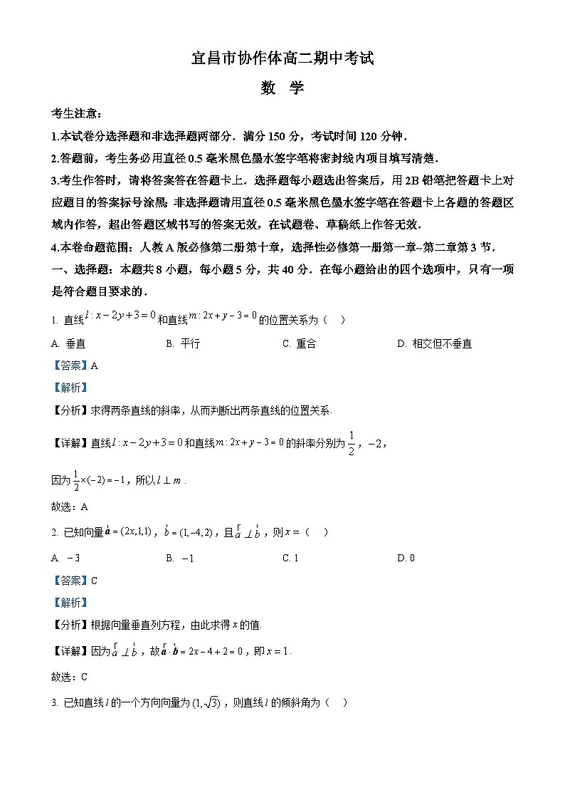 湖北省宜昌市协作体2024-2025学年高二上学期期中考试数学试卷(Word版附解析)01