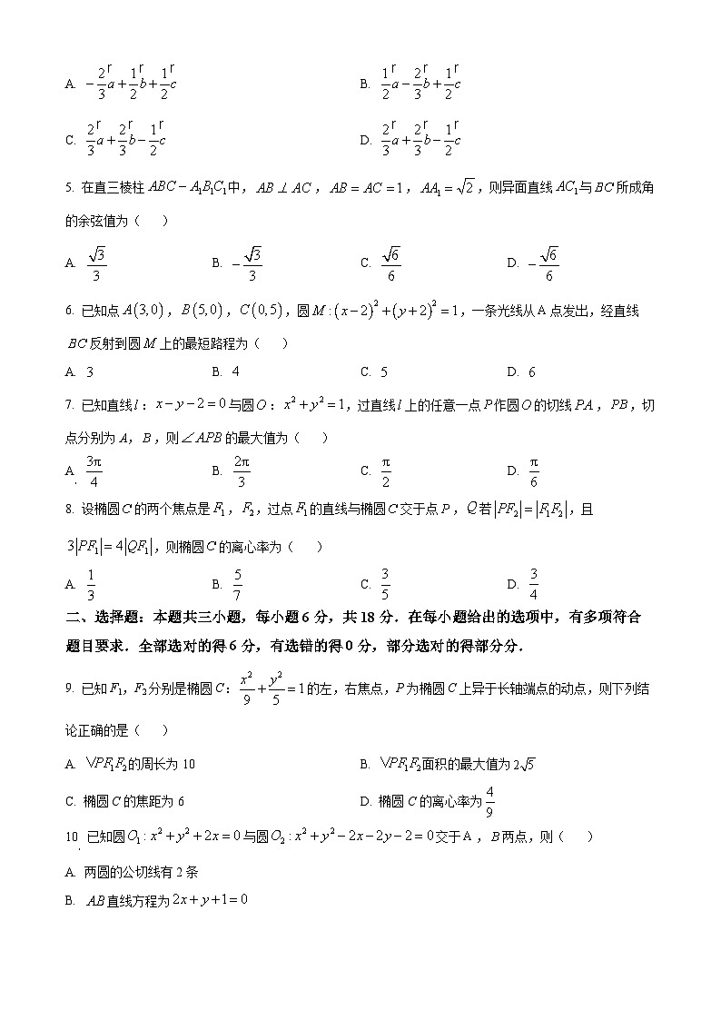 浙江省寧波三鋒聯(lián)盟2024-2025學(xué)年高二上學(xué)期期中考試數(shù)學(xué)試卷 Word版無答案第2頁
