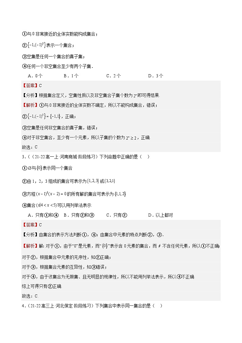 专题01 集合(八大题型+模拟精练)(解析版)第2页