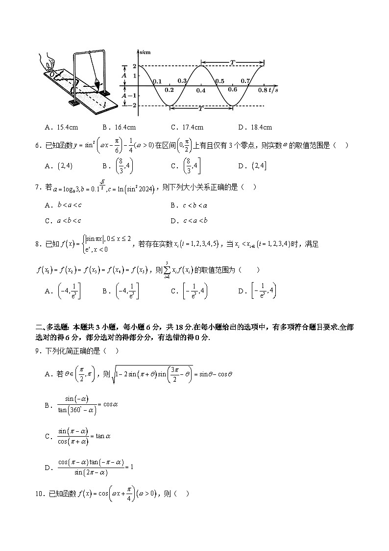 高考仿真重难点训练04 三角函数(原卷版)第2页