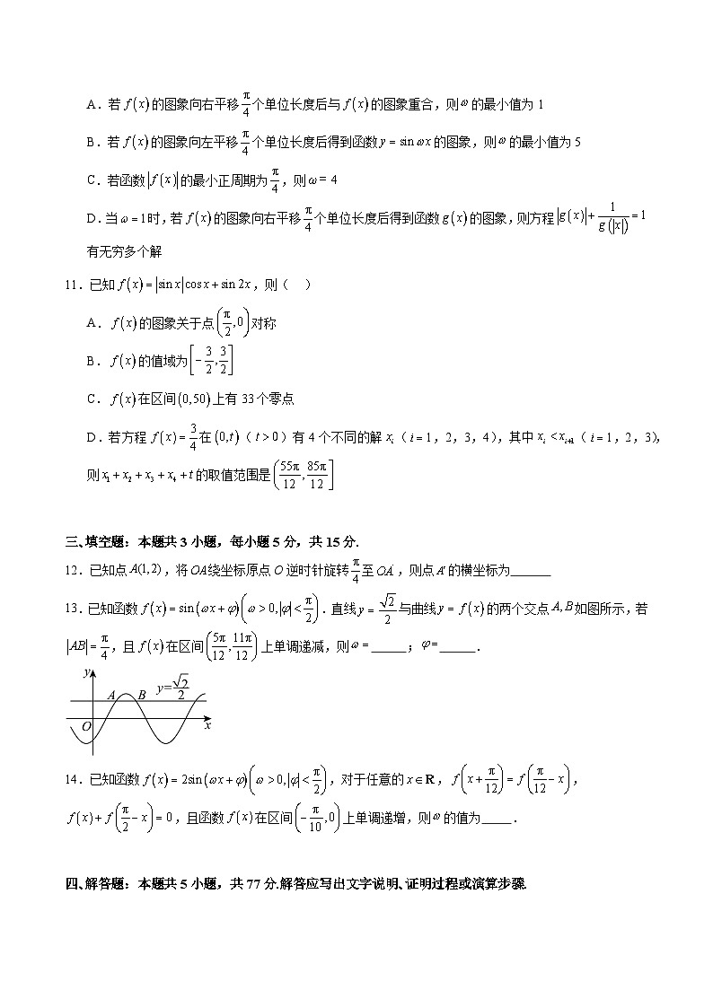 高考仿真重难点训练04 三角函数(原卷版)第3页