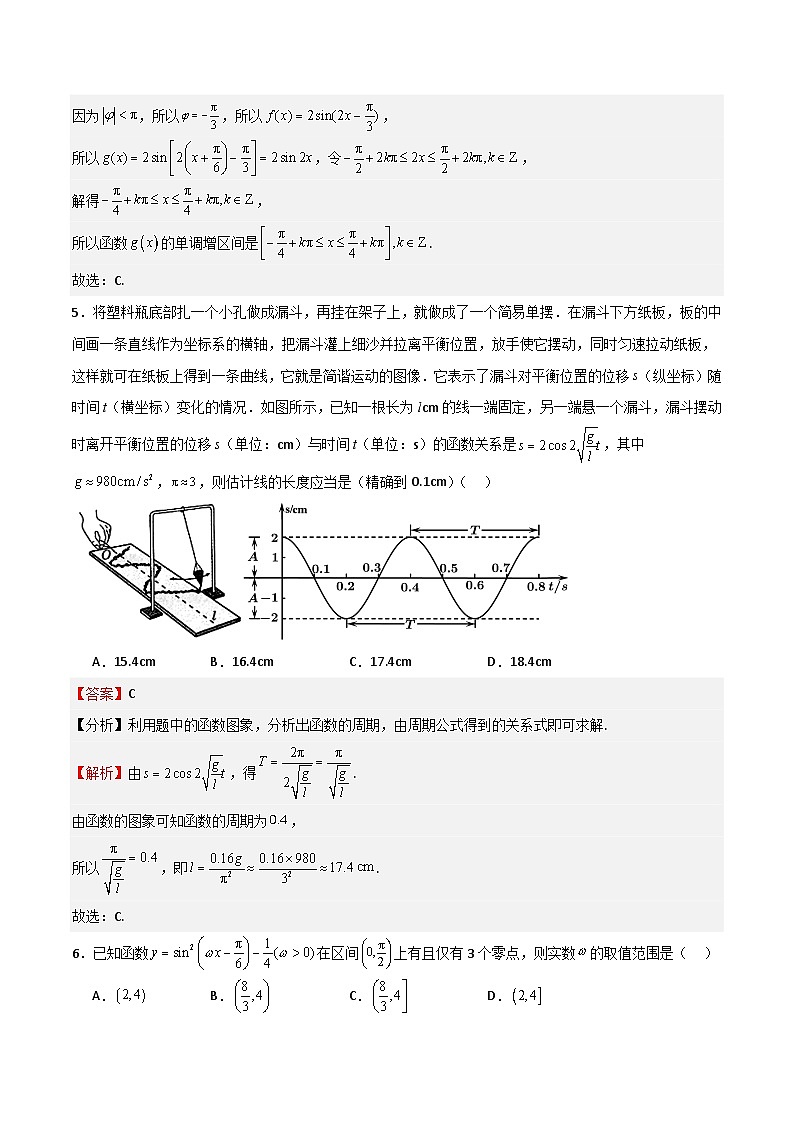 高考仿真重难点训练04 三角函数(解析版)第3页
