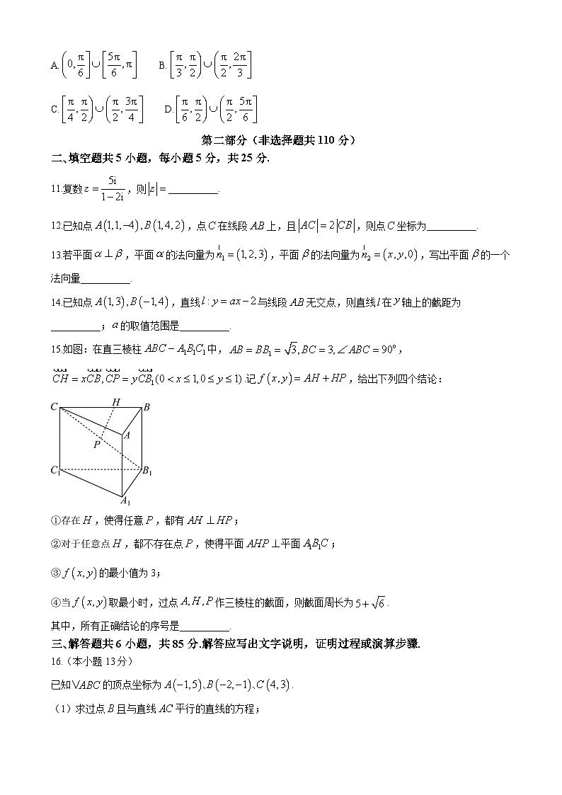 北京市延庆区2024-2025学年高二上学期期中考试数学试题03