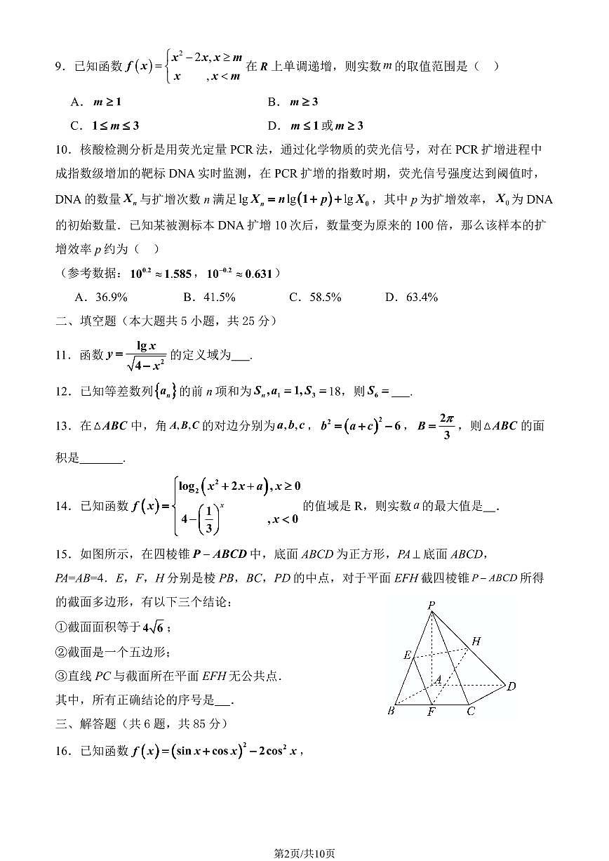 2024北京北師大二附中高三上學(xué)期期中數(shù)學(xué)試卷（教師版）第2頁
