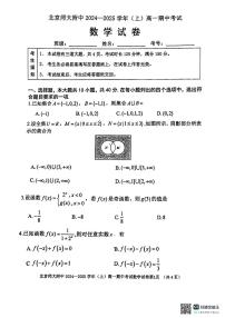 2024北京北师大附中高一上学期期中数学试卷