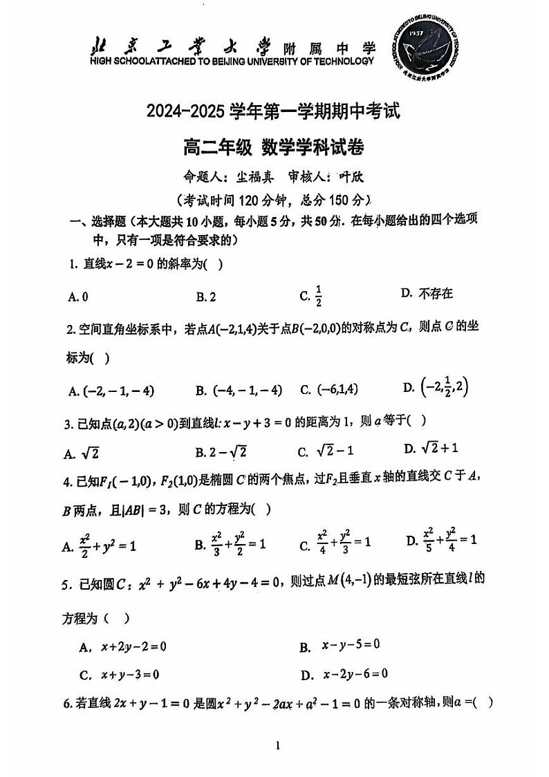 2024北京工大附中高二上学期期中数学试卷第1页