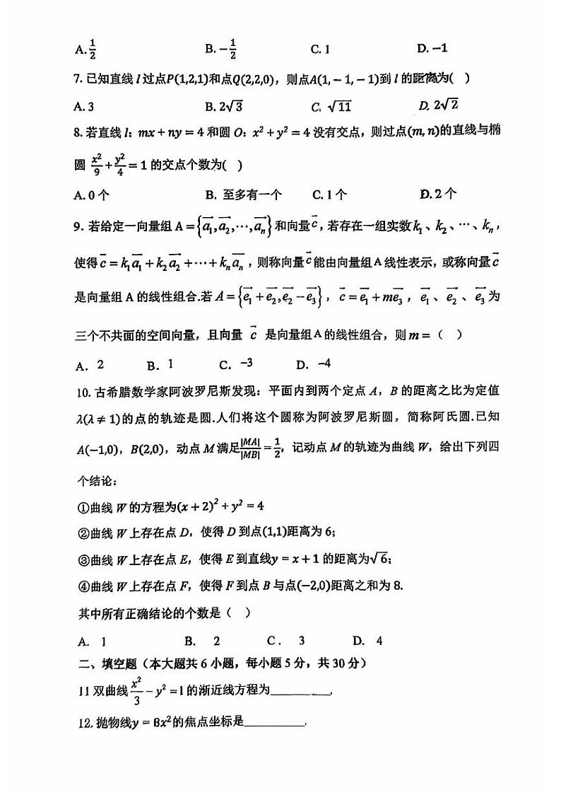 2024北京工大附中高二上学期期中数学试卷第2页