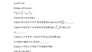 高中数学苏教版 (2019)选择性必修第一册5.2 导数的运算同步测试题