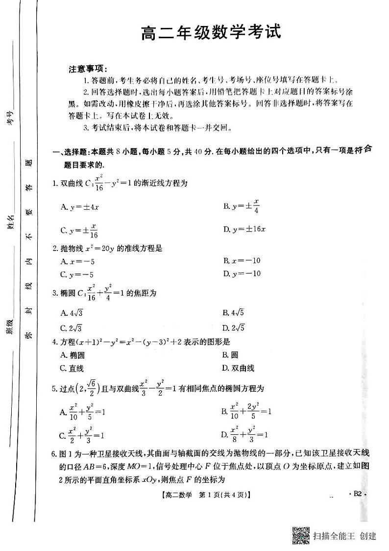 陕西省渭南市韩城市2024-2025学年高二上学期期中考试 数学试题第1页