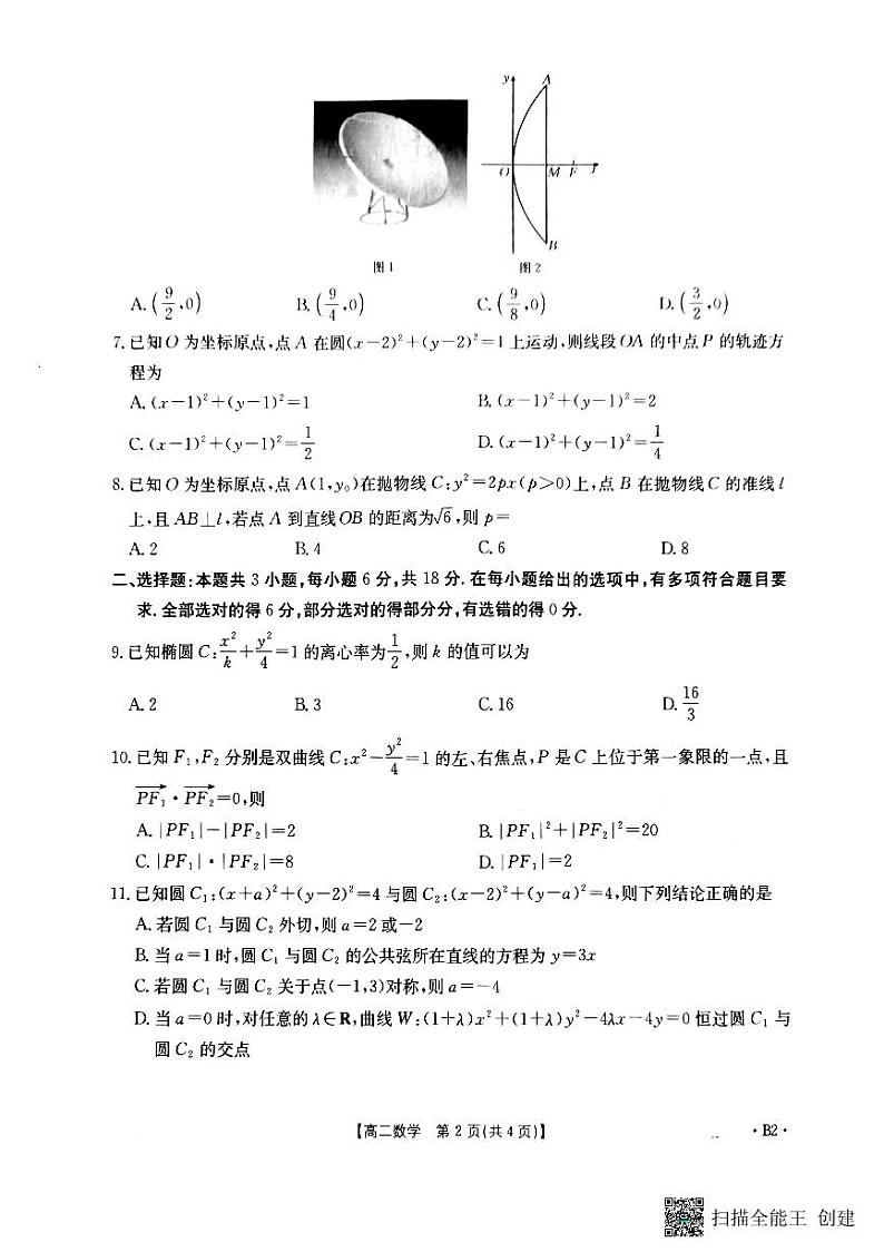 陕西省渭南市韩城市2024-2025学年高二上学期期中考试 数学试题第2页