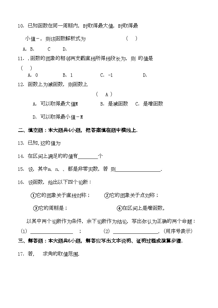 2022年高中数学第一章三角函数单元测试卷新人教A版必修4高一02