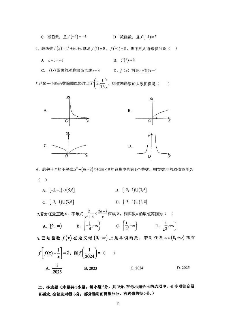 广东省深圳外国语学校高中园2024-2025学年高一上学期期中考试数学试卷第2页