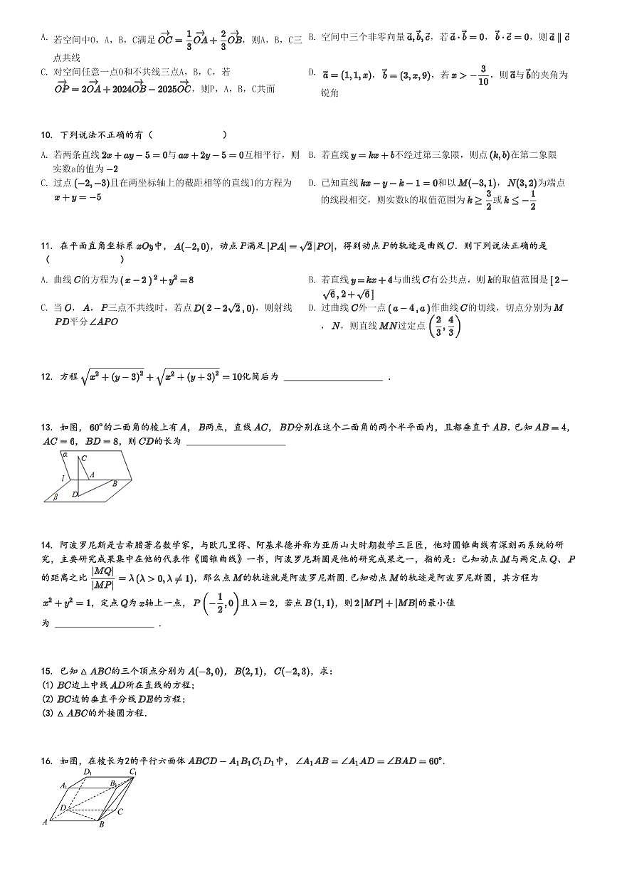 2024～2025學(xué)年河南鄭州高二上學(xué)期期中數(shù)學(xué)試卷[原題+解析版]第2頁