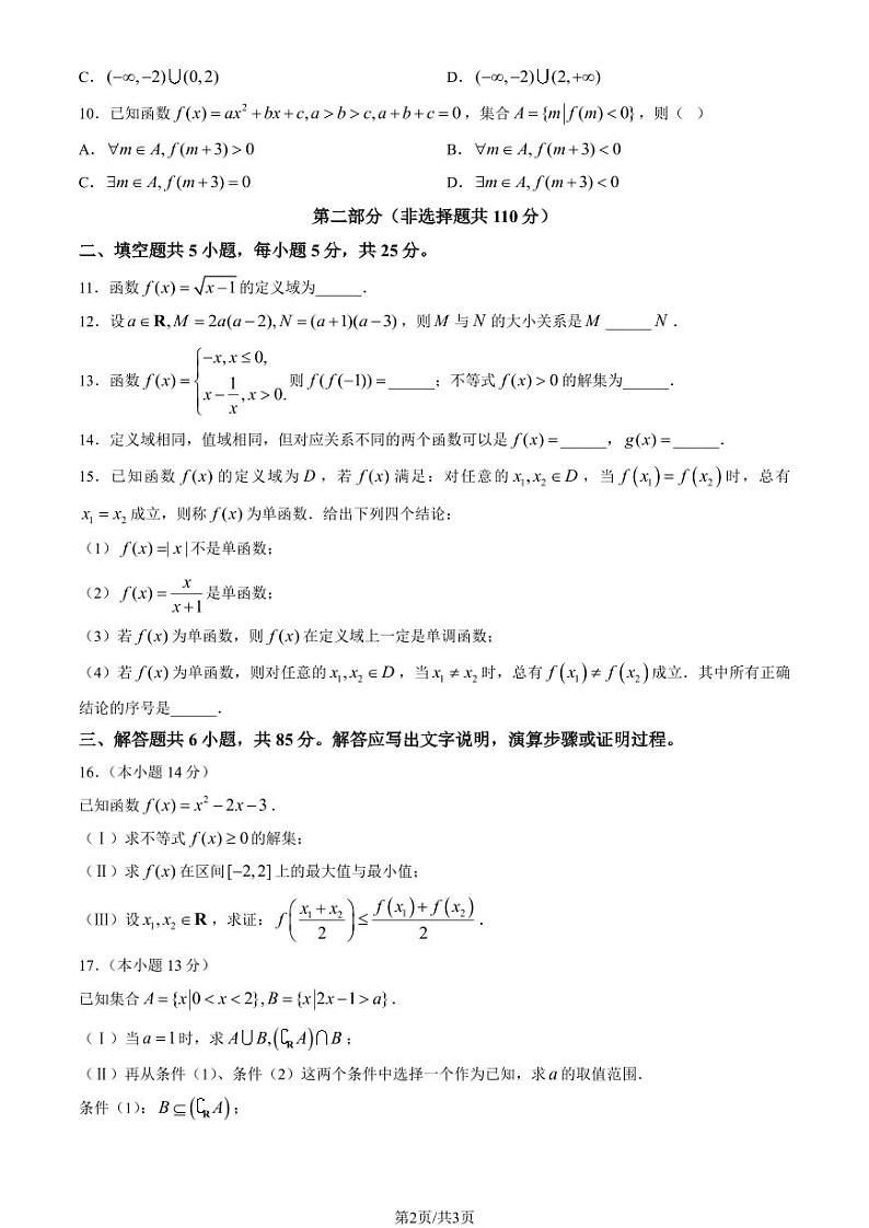 2024北京大兴高一(上)期中数学试题及答案02