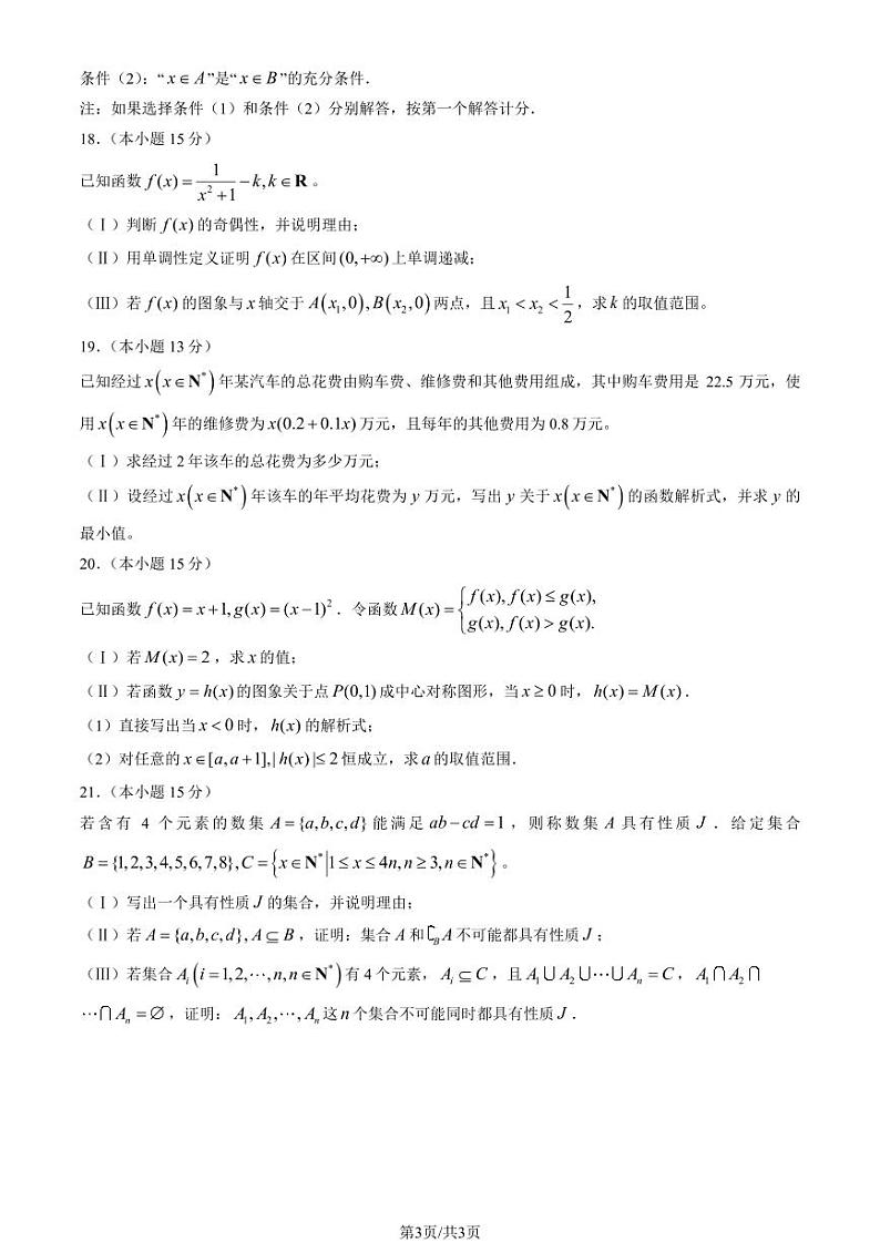 2024北京大兴高一(上)期中数学试题及答案03