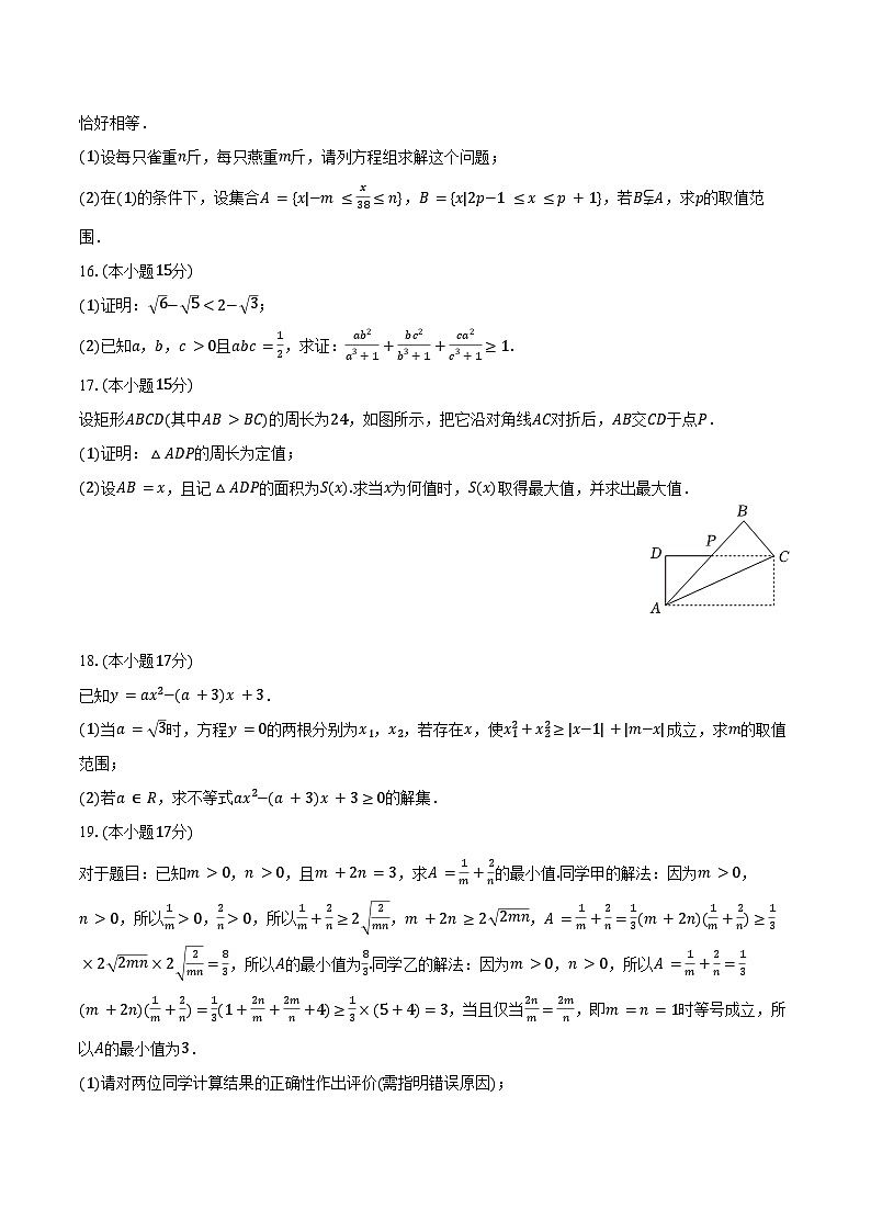 2024-2025学年辽宁省名校联盟高一(上)联考数学试卷(10月份)(含答案)03