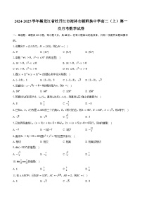 2024-2025學年黑龍江省牡丹江市海林市朝鮮族中學高二（上）第一次月考數(shù)學試卷（含答案）