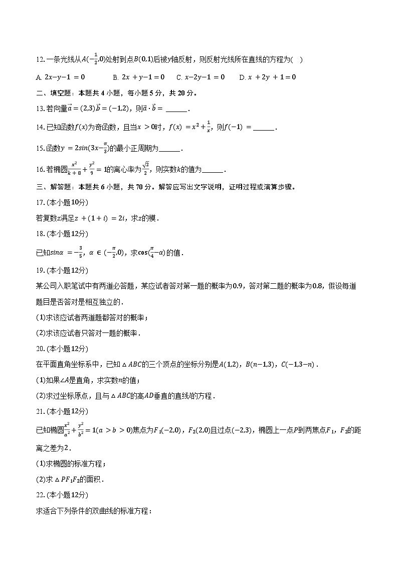 2024-2025学年黑龙江省牡丹江市海林市朝鲜族中学高二(上)第一次月考数学试卷(含答案)第2页