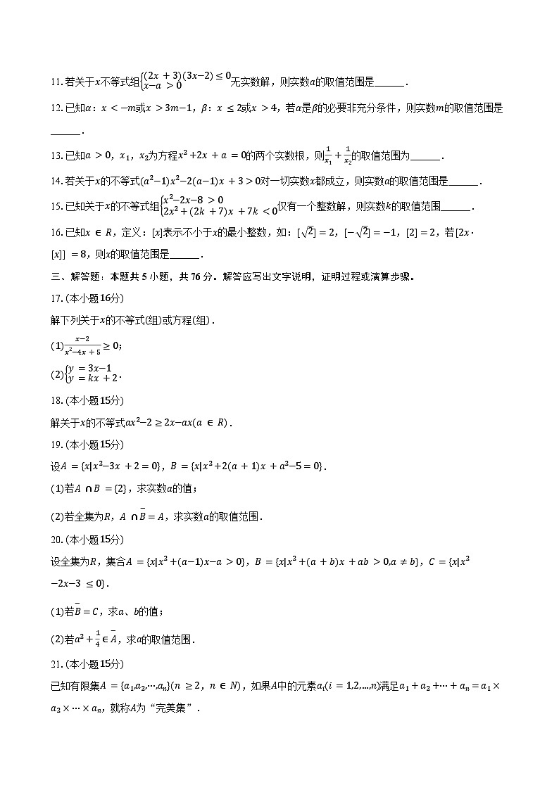 2024-2025学年上海市黄浦区向明中学高一(上)月考数学试卷(10月份)(含答案)第2页