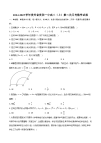 2024-2025学年贵州省贵阳一中高三（上）第二次月考数学试卷（含答案）