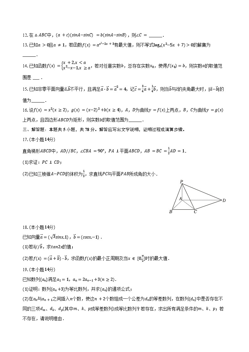 2024-2025学年上海外国语大学附属大境中学高三(上)月考数学试卷(10月份)(含答案)第2页