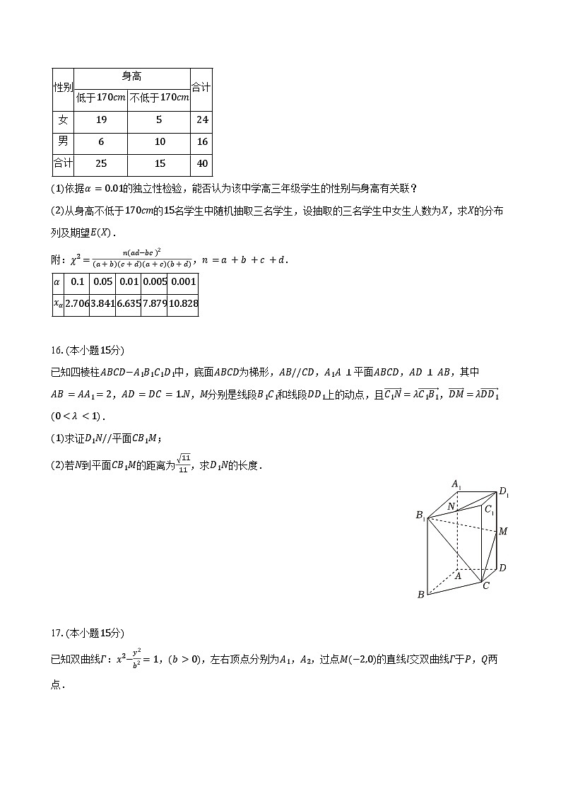 2024-2025学年广东省广州市铁一中学高三(上)月考数学试卷(10月份)(含答案)第3页