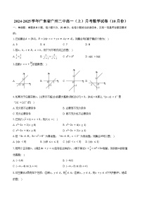 2024-2025学年广东省广州二中高一（上）月考数学试卷（10月份）（含答案）