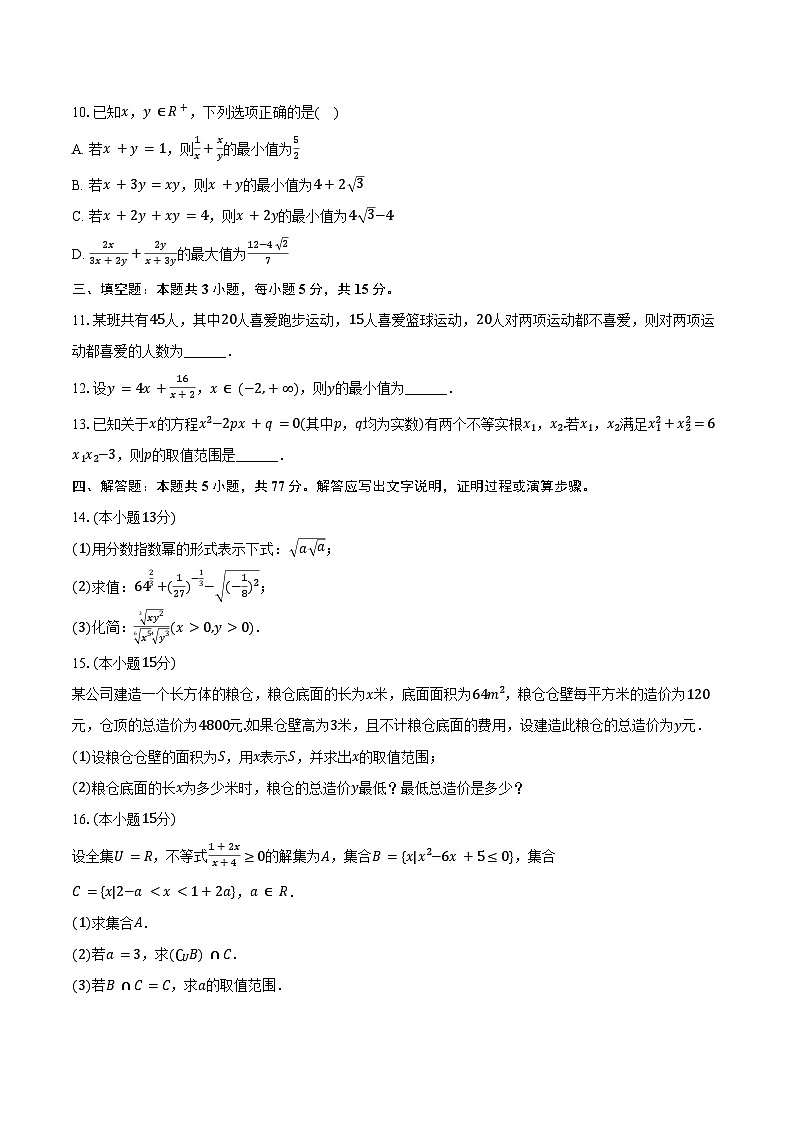 2024-2025学年江苏省海州高级中学高一(上)第一次段考数学试卷(含答案)第2页