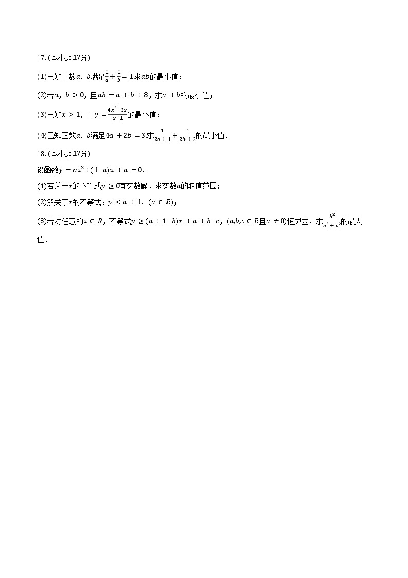 2024-2025学年江苏省海州高级中学高一(上)第一次段考数学试卷(含答案)第3页