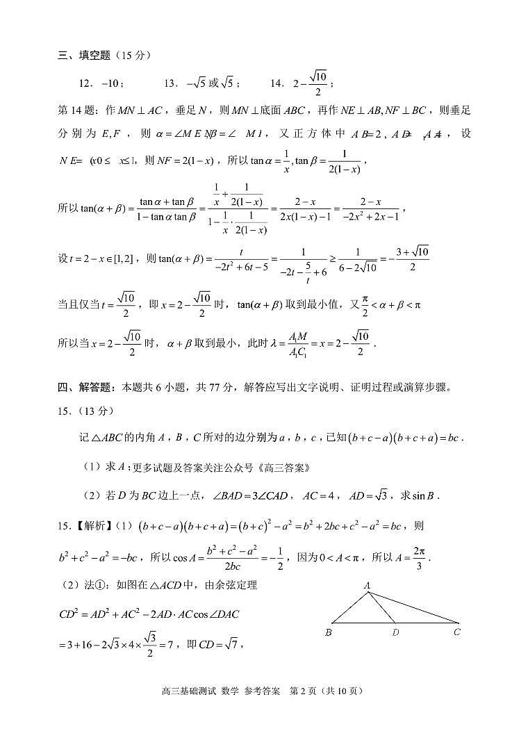 浙江省嘉兴市2024-2025学年高三上学期10月基础测试+数学试题02