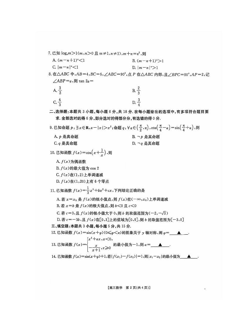 江西省部分高中学校2024-2025学年高三上学期10月联考数学试题02