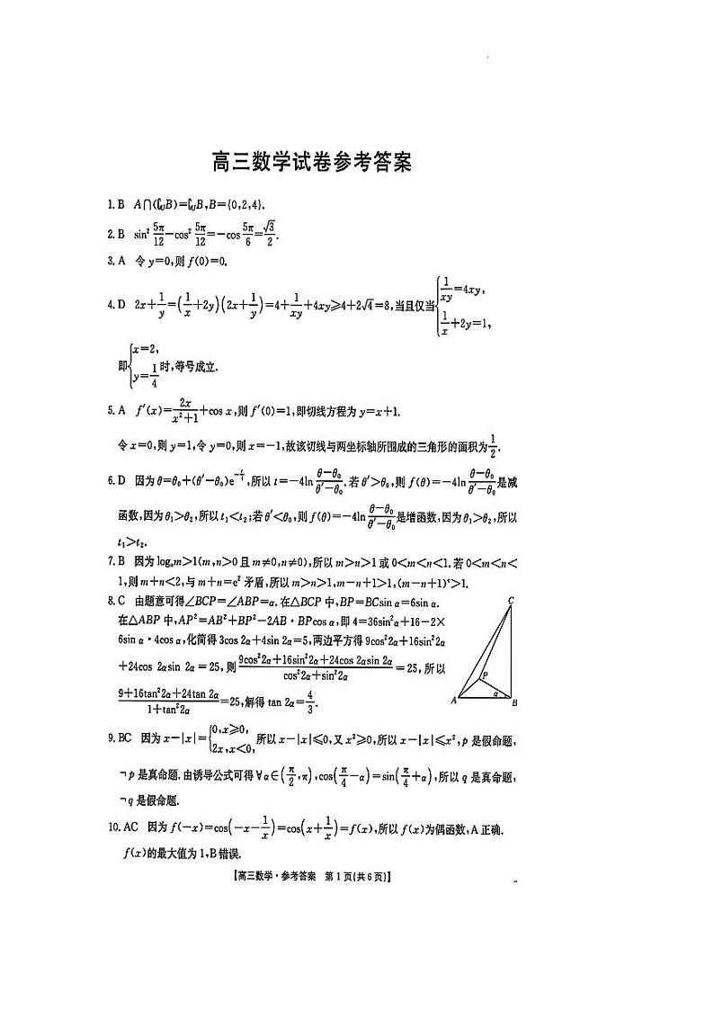 江西省部分高中学校2024-2025学年高三上学期10月联考数学试题01