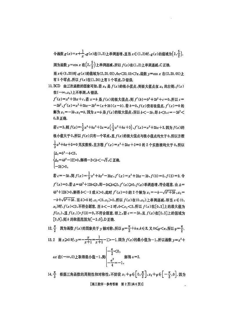 江西省部分高中学校2024-2025学年高三上学期10月联考数学试题02