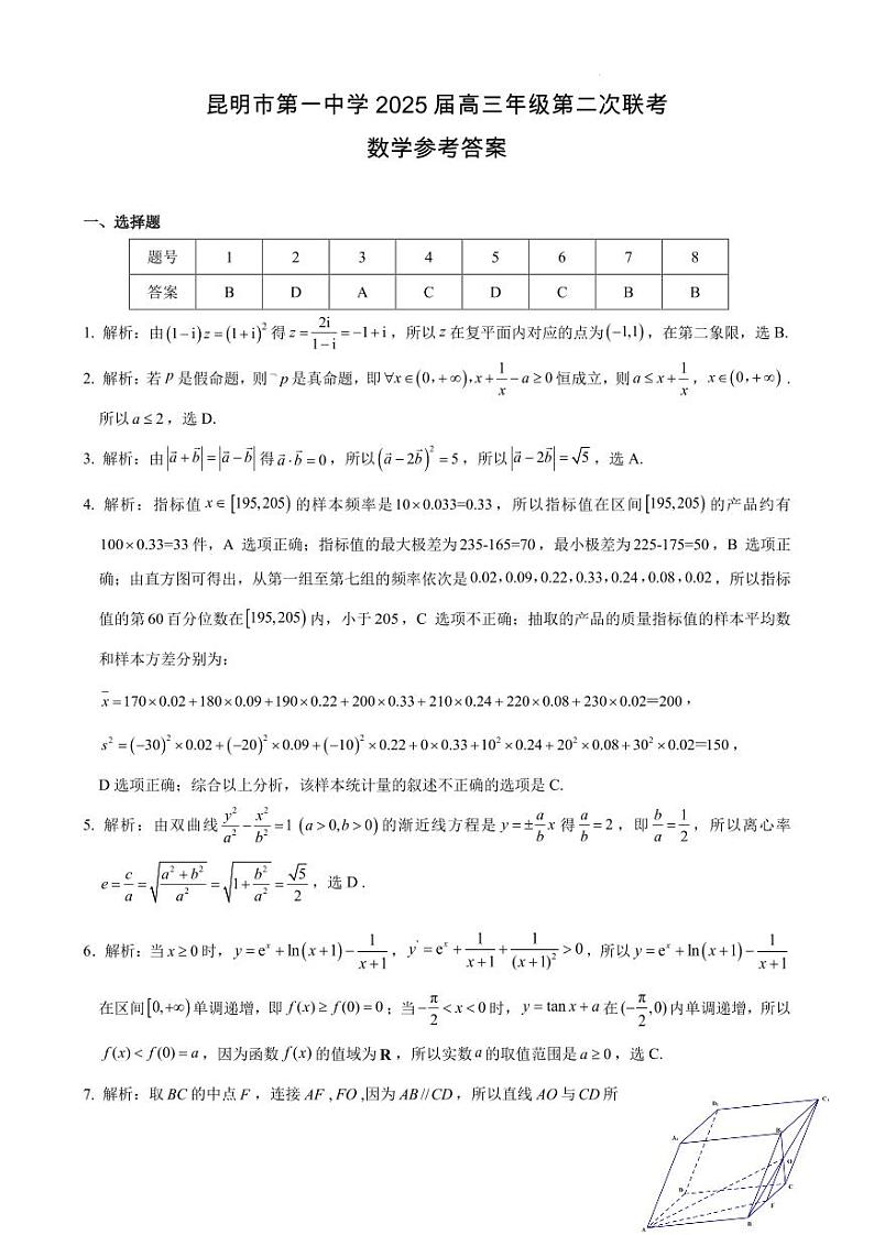 数学答案第1页