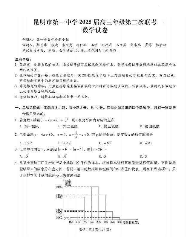 数学试题第1页