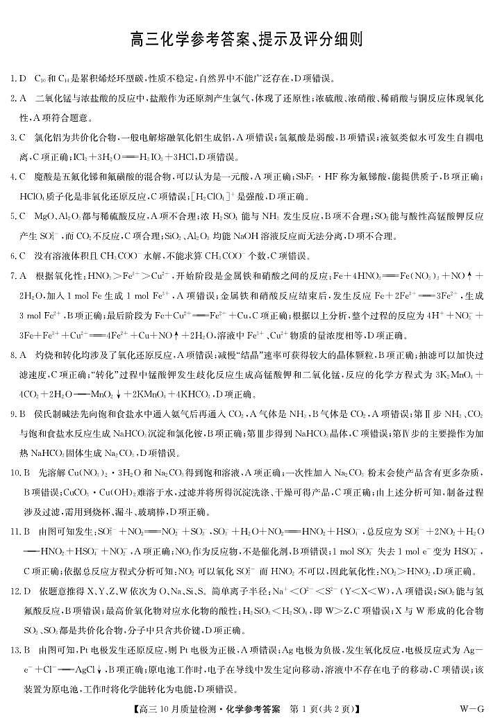 2025届九师联盟高三11月联考数学答案第1页