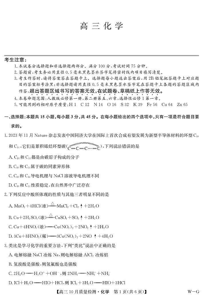 2025届九师联盟高三11月联考数学试题第1页