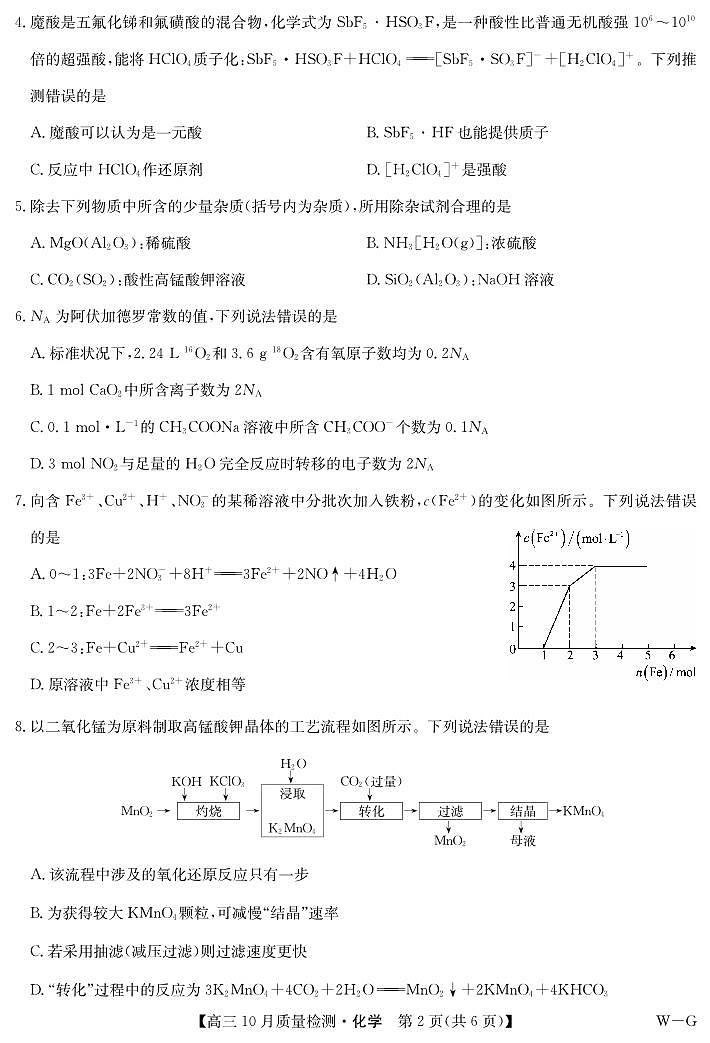2025届九师联盟高三11月联考数学试题第2页
