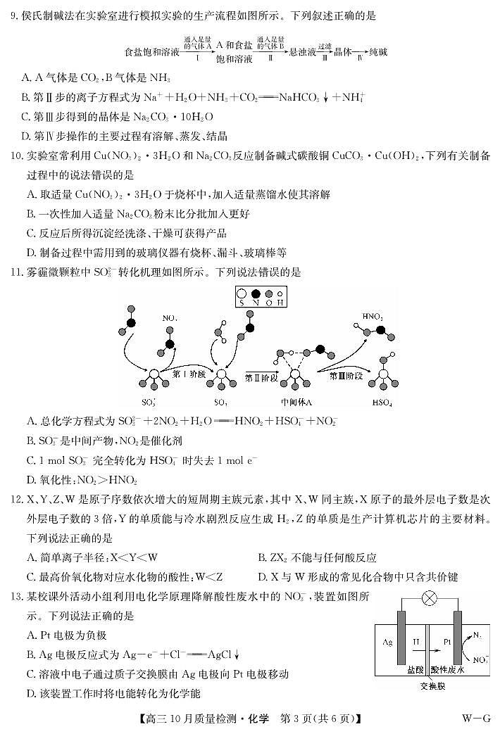 2025届九师联盟高三11月联考数学试题第3页