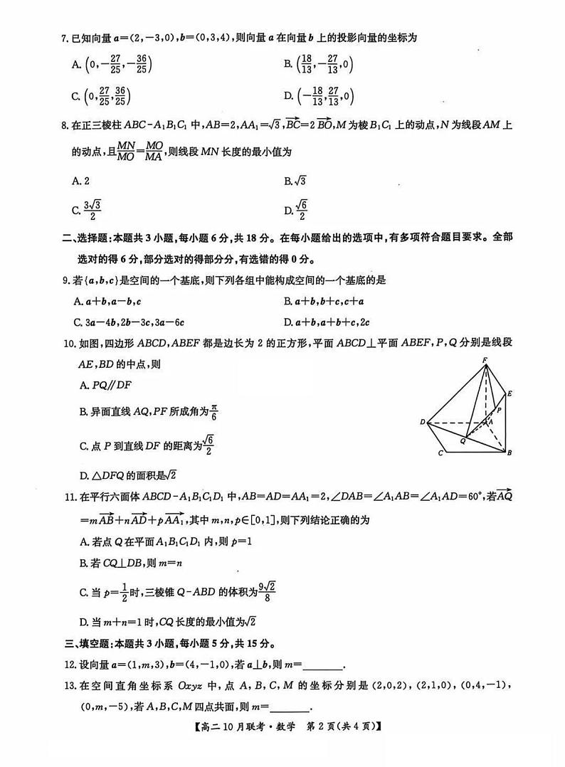 2025洛阳强基联盟高二上学期10月联考试题数学PDF版含解析第2页