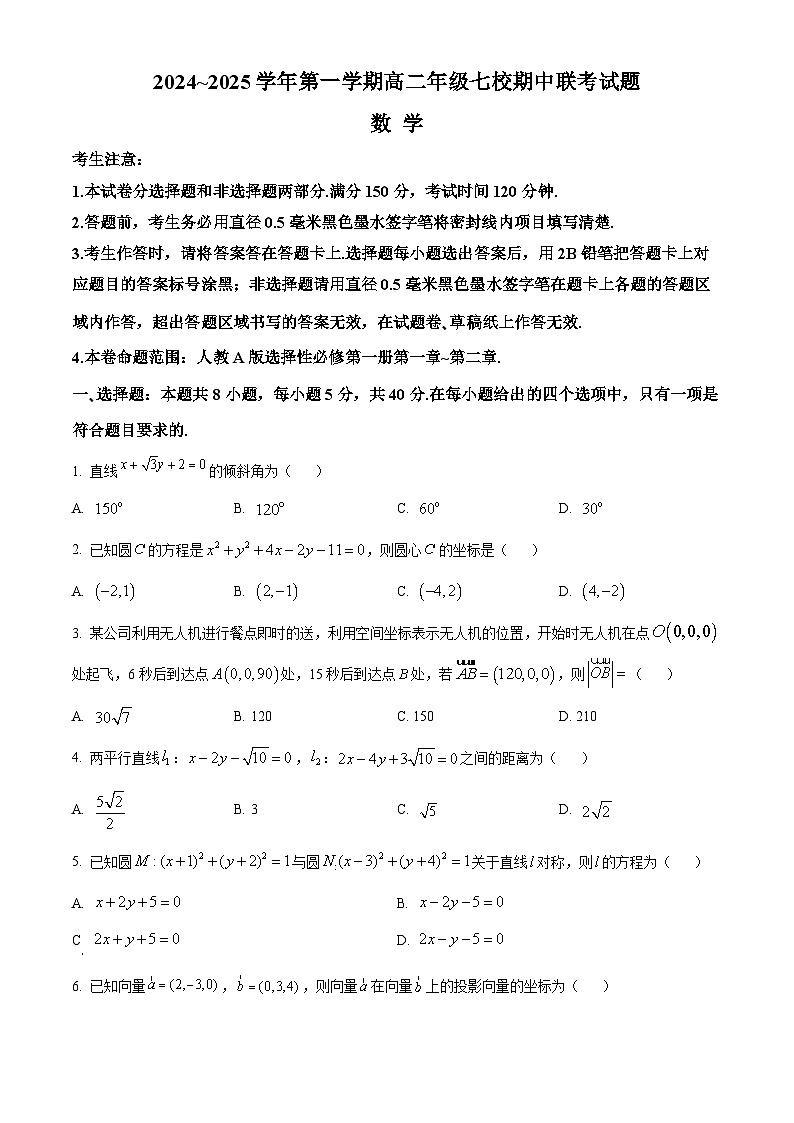 2025榆林七校高二上学期11月期中联考试题数学含答案第1页