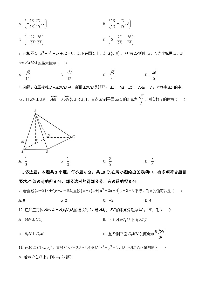2025榆林七校高二上学期11月期中联考试题数学含答案第2页