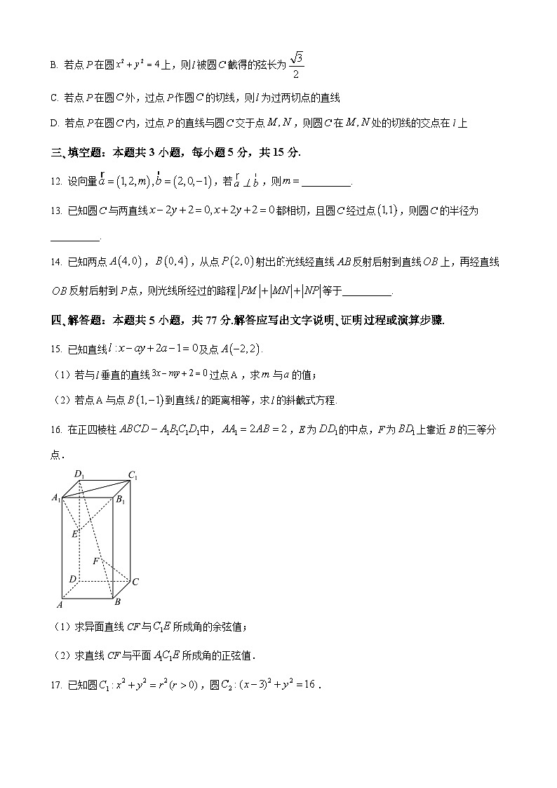 2025榆林七校高二上学期11月期中联考试题数学含答案第3页