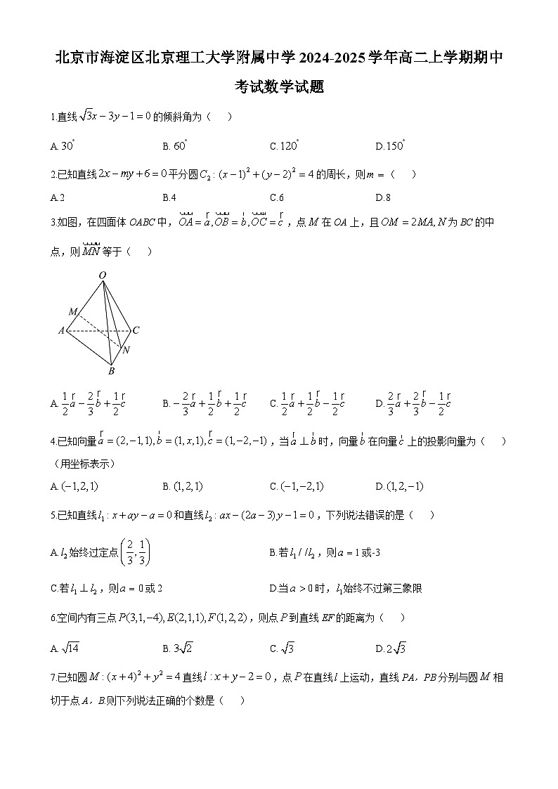 北京市海淀区北京理工大学附属中学2024-2025学年高二上学期期中考试数学试题01