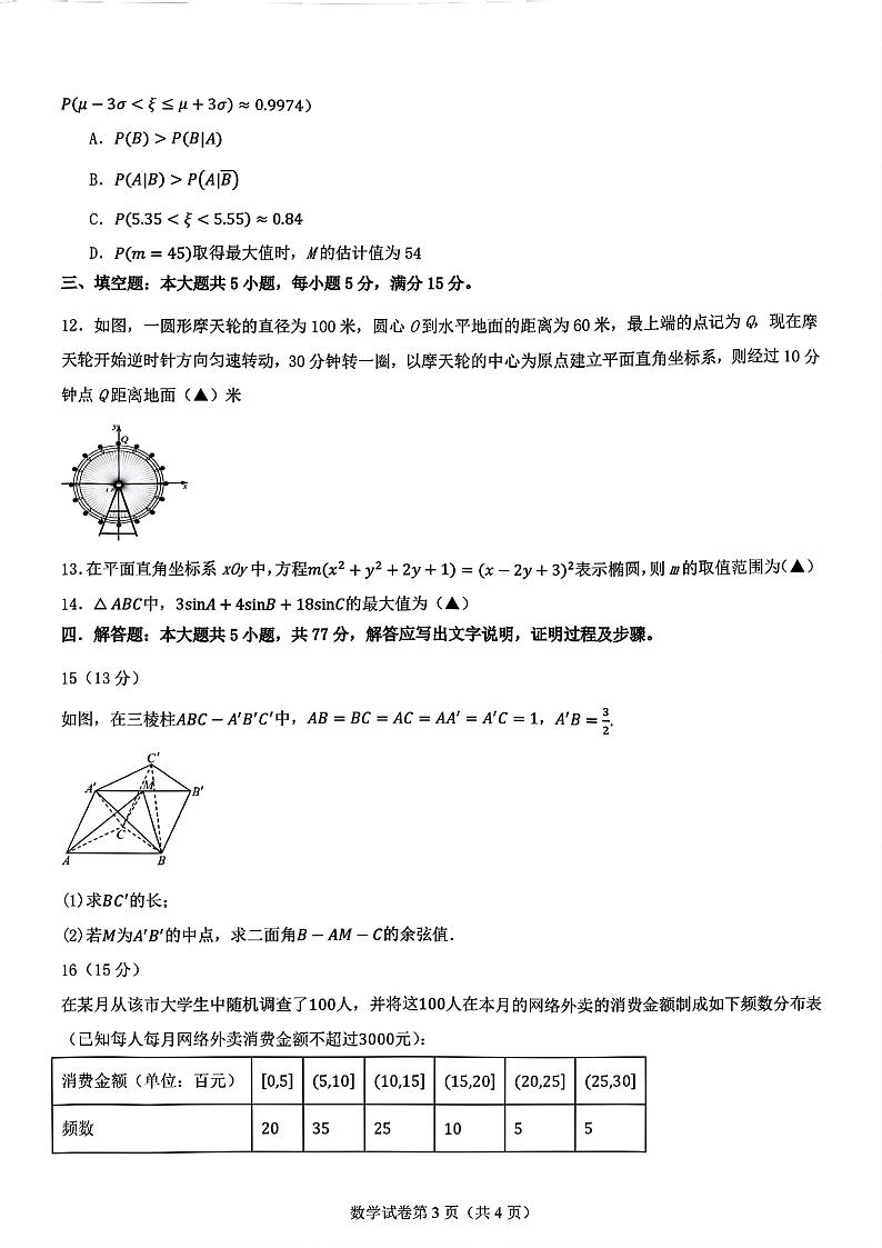2025届高三八省适应性联考高考模拟演练考试(二)数学试题及答案第3页
