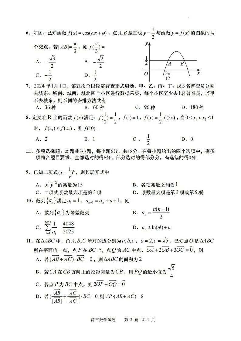 山东省青岛市2024—2025学年度第一学期期中考试高三数学试题及答案第2页
