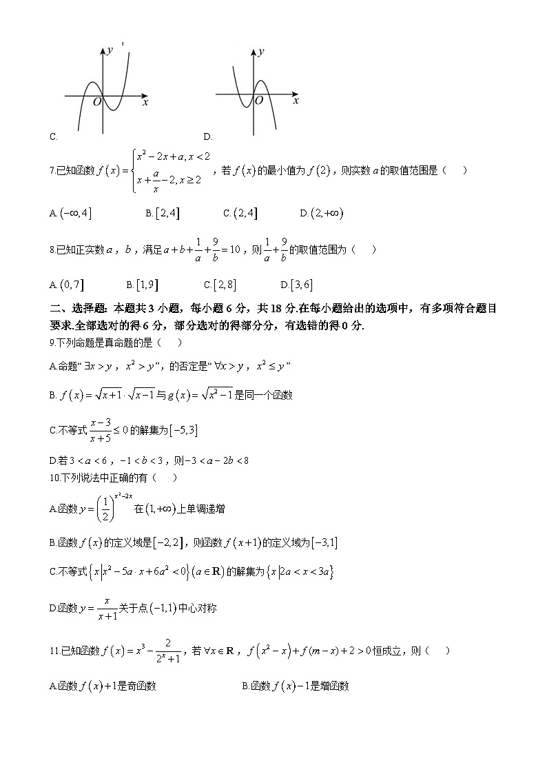 浙江省宁波市三锋教研联盟2024-2025学年高一上学期期中联考数学试题(无答案)第2页