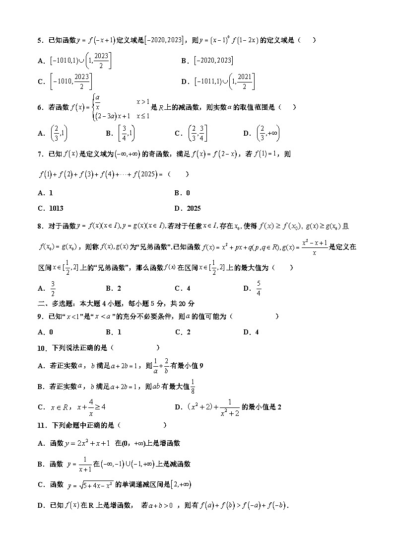 四川省遂宁市大英中学创新部2024-2025学年高一上学期10月月考数学试题第2页